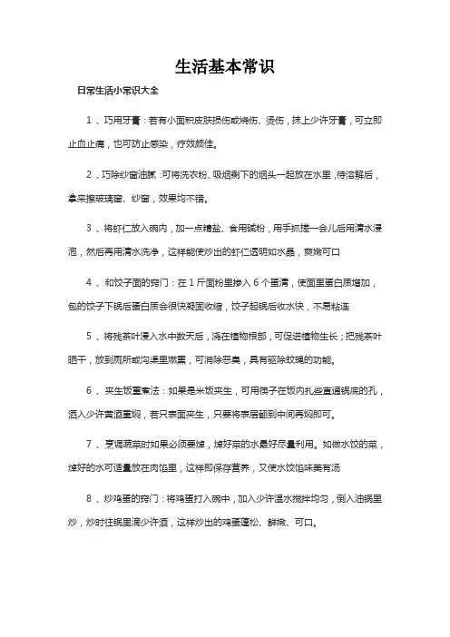 生活基本常识