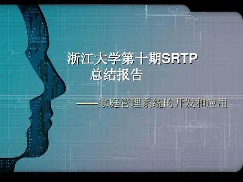 结题报告PPT模板