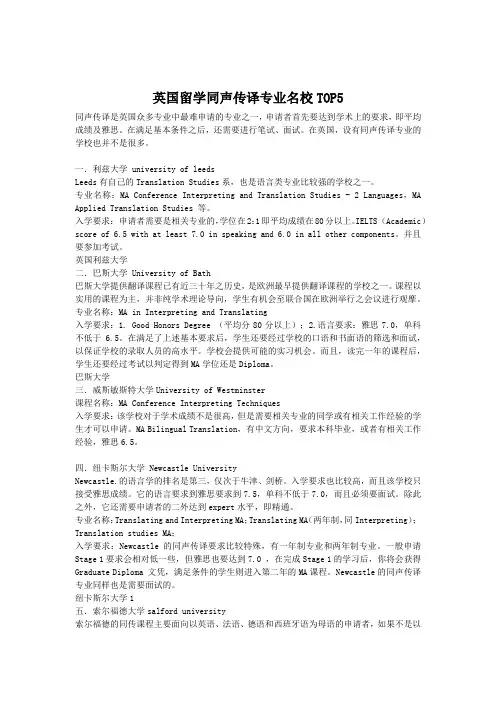英国留学同声传译专业名校TOP5