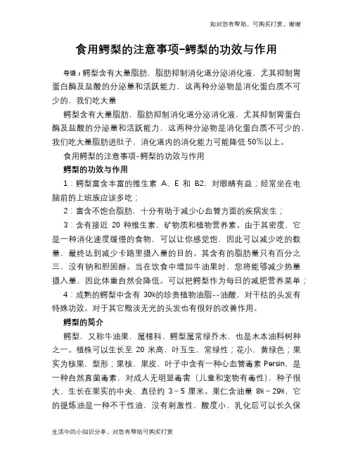 食用鳄梨的注意事项-鳄梨的功效与作用