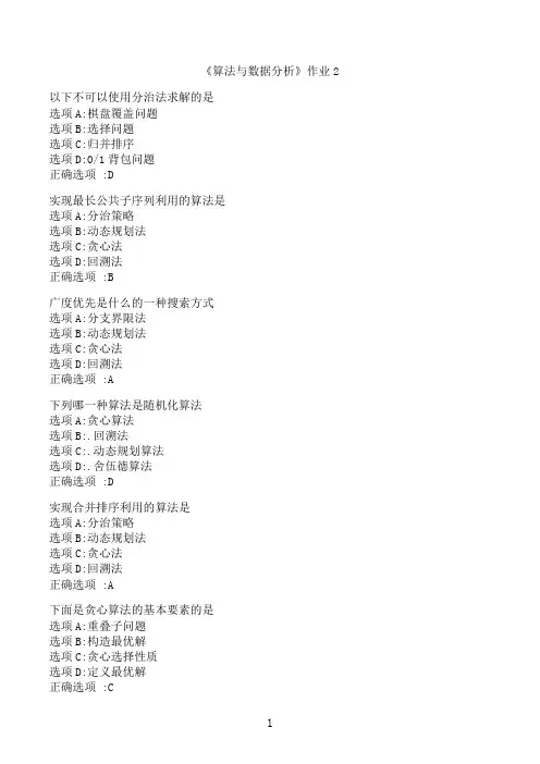 【奥鹏】[北语]《算法与数据分析》作业2‖满分参考
