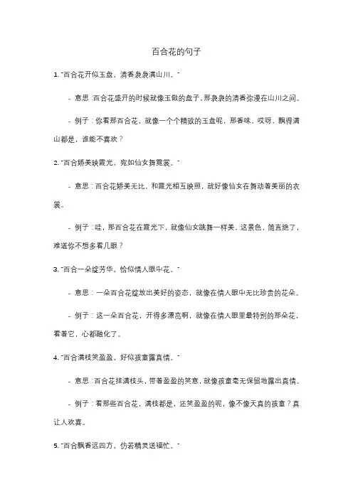 百合花的句子