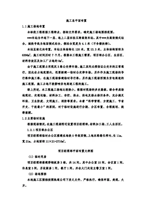 地铁站施工总平面布置方案