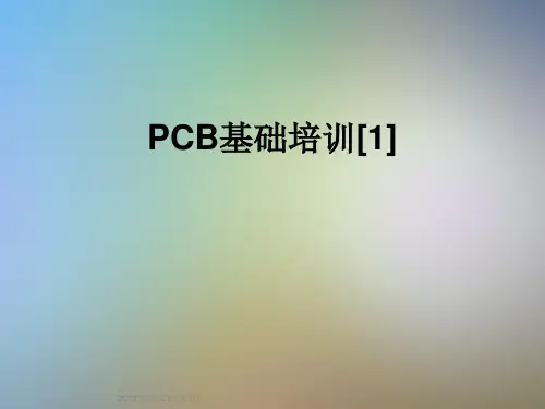 PCB基础培训[1]