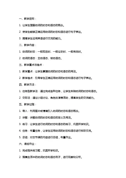 动词的时态和语态教案