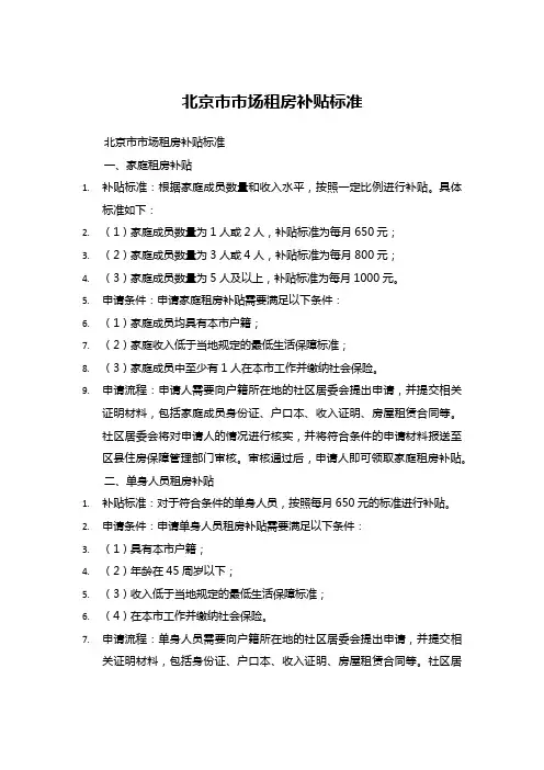 北京市市场租房补贴标准