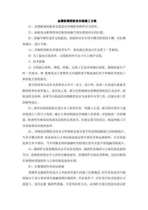 金属板墙面板块安装施工方案