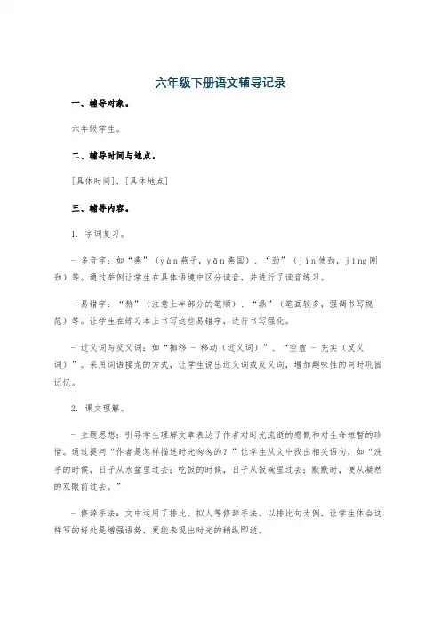 六年级下册语文辅导记录