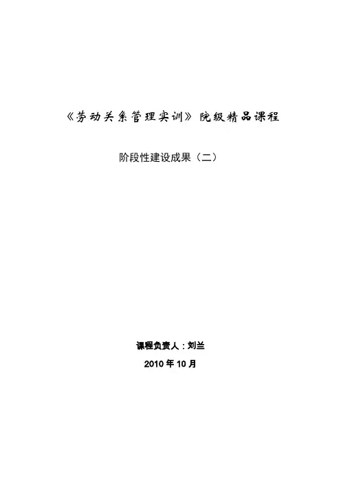 劳动关系管理实训教案