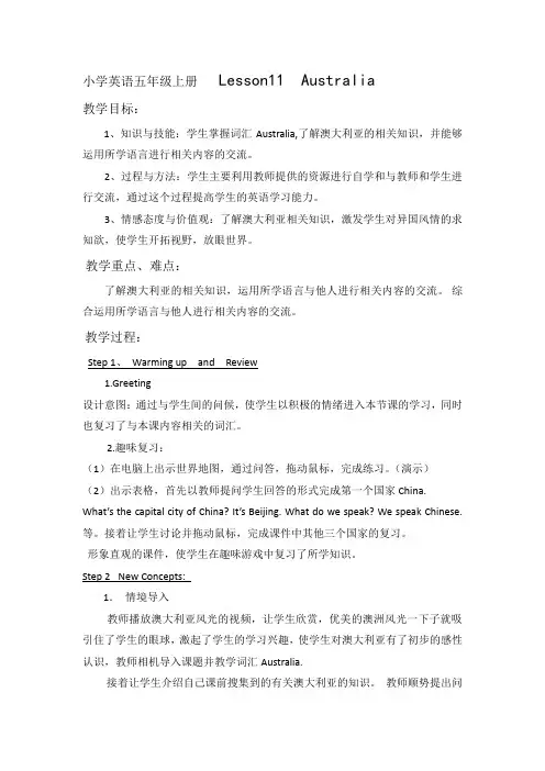 冀教版五年级上册  教学设计 Lesson11  Australia