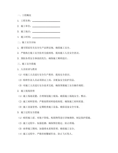 浅埋暗挖施工安全技术交底模板