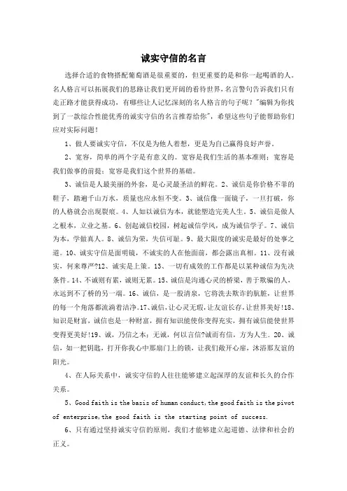 诚实守信的名言