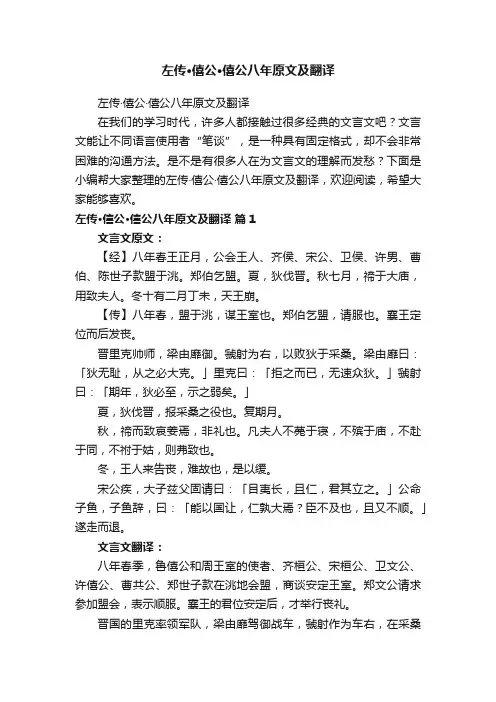 左传·僖公·僖公八年原文及翻译