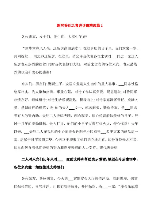 新居乔迁之喜讲话稿