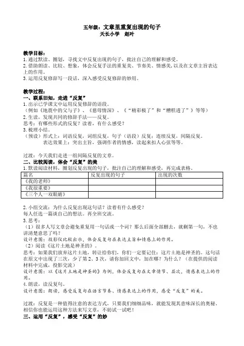 群文阅读：文章里重复出现的句子