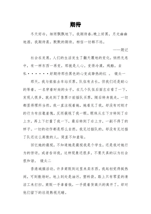 以《期待》为话题的初三作文3篇