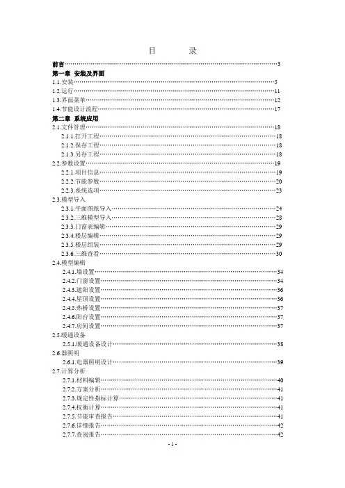 PKPM2008节能软件操作手册