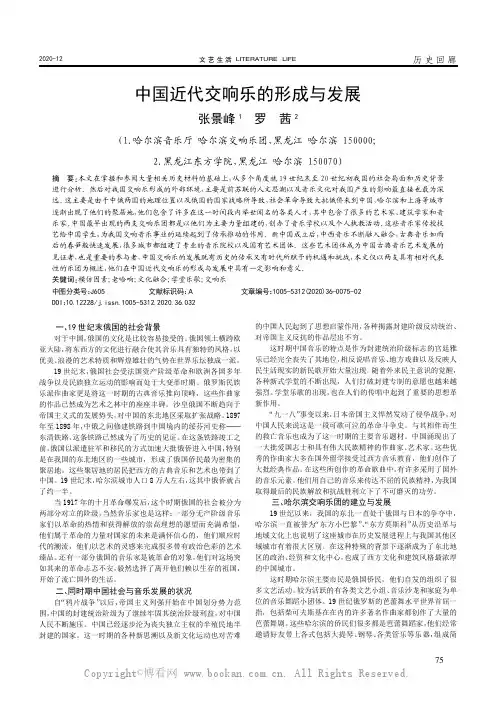 中国近代交响乐的形成与发展