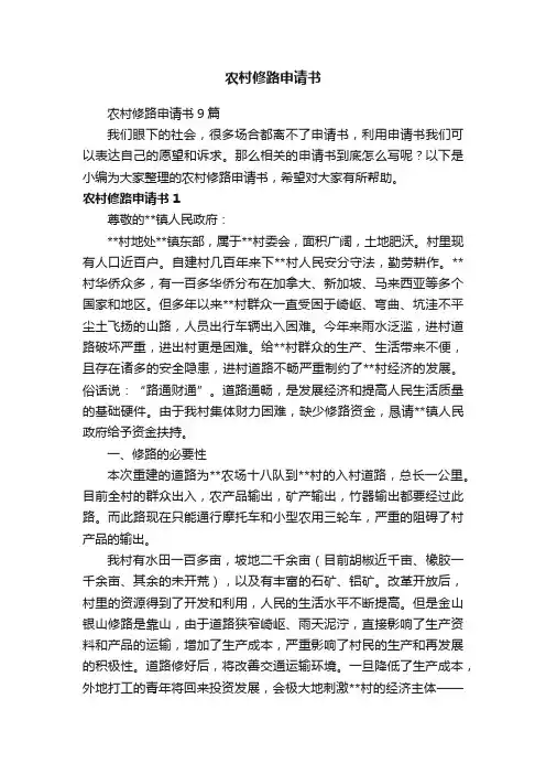 农村修路申请书