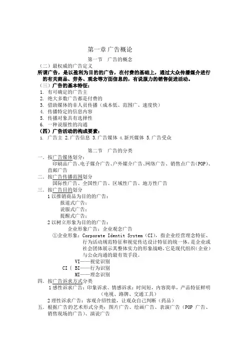广告学笔记