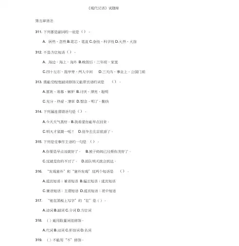 《现代汉语》试题库1