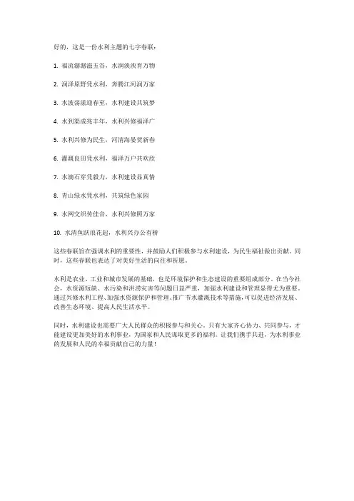 水利主题七字春联