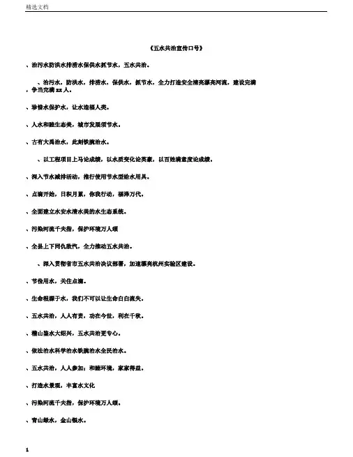 五水共治宣传标语300条_标语完整版
