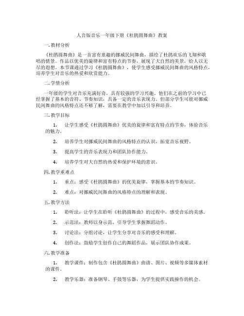 人音版音乐一年级下册《杜鹃圆舞曲》教案