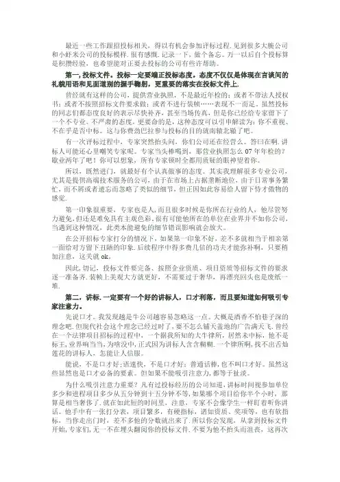 如何讲标33283【范本模板】