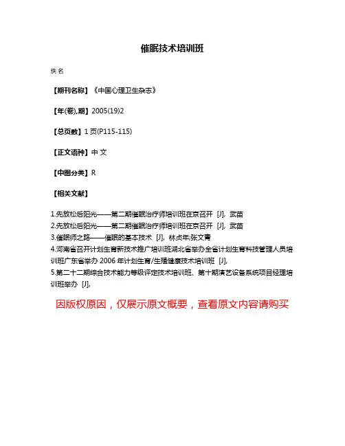 催眠技术培训班