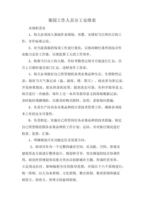 果园工作人员分工安排表