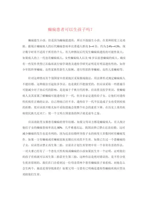 癫痫患者可以生孩子吗？1