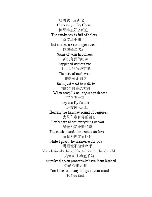 明明就英文歌曲翻译
