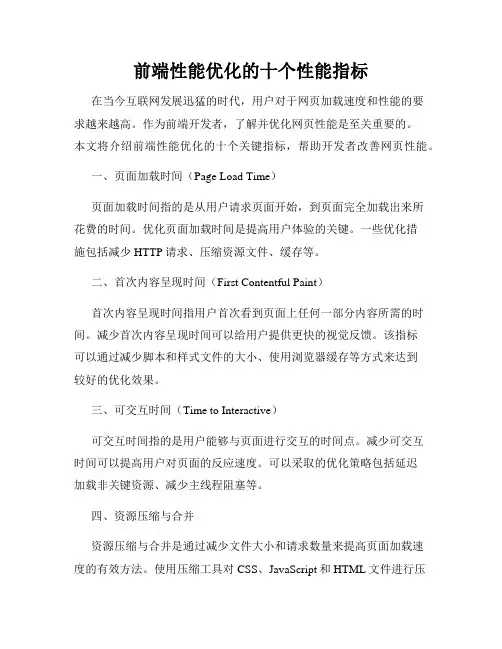 前端性能优化的十个性能指标