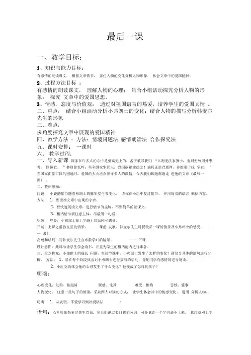 《最后一课》星光中学