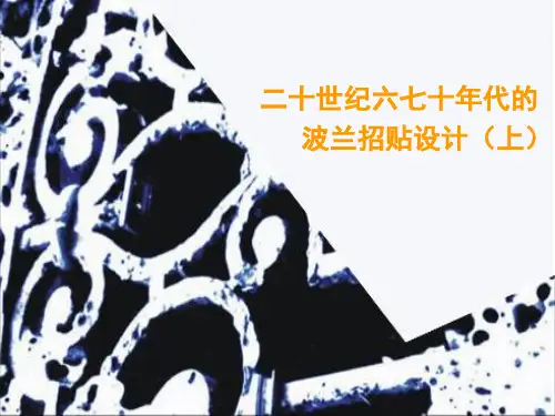 波兰招贴