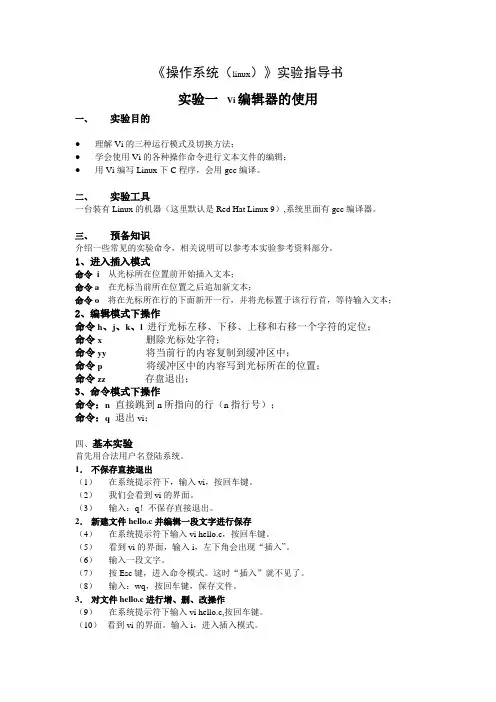 Vi编辑器的使用(linux)