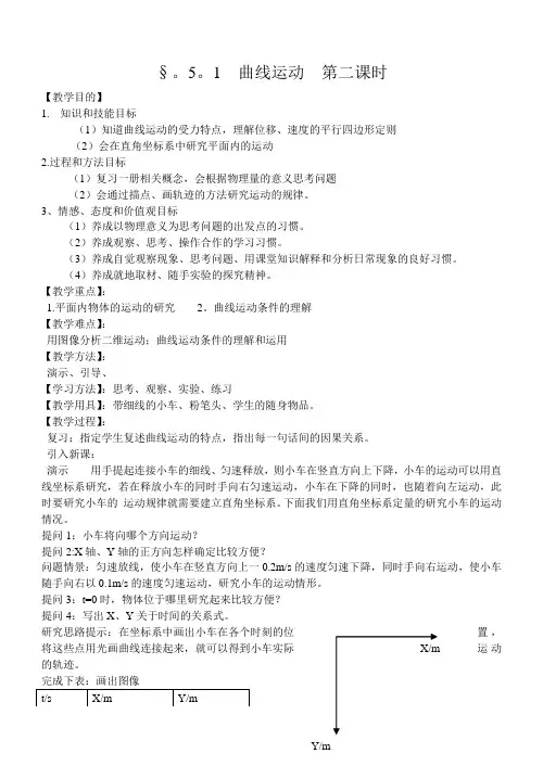 人教版高中物理必修2第五章曲线运动第一节曲线运动教案(8)