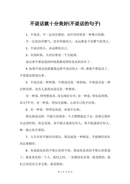 不说话就十分美好(不说话的句子)