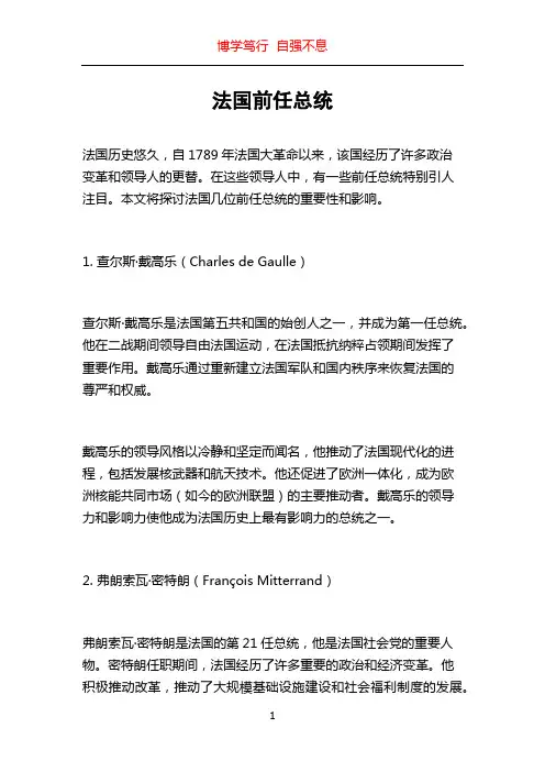 法国前任总统