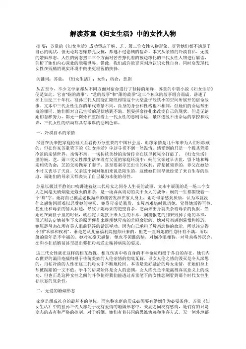 解读苏童《妇女生活》中的女性人物