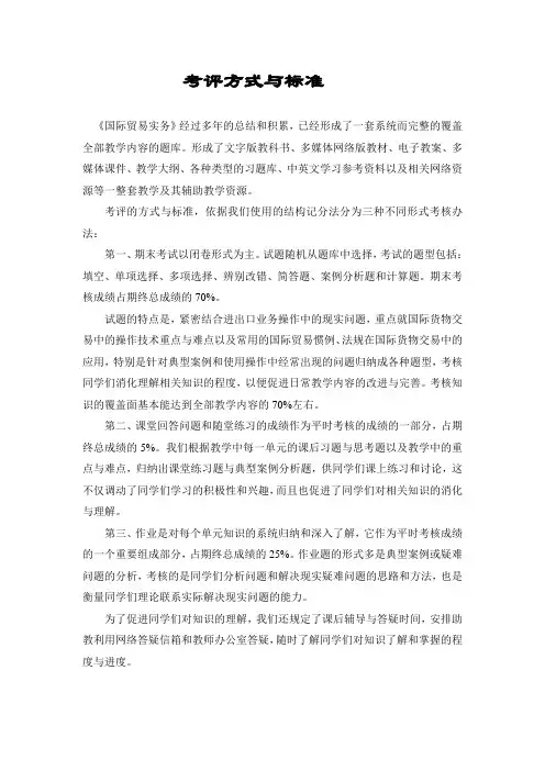 国际贸易实务  考核方式