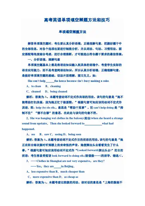 高考英语单项填空解题方法和技巧范文