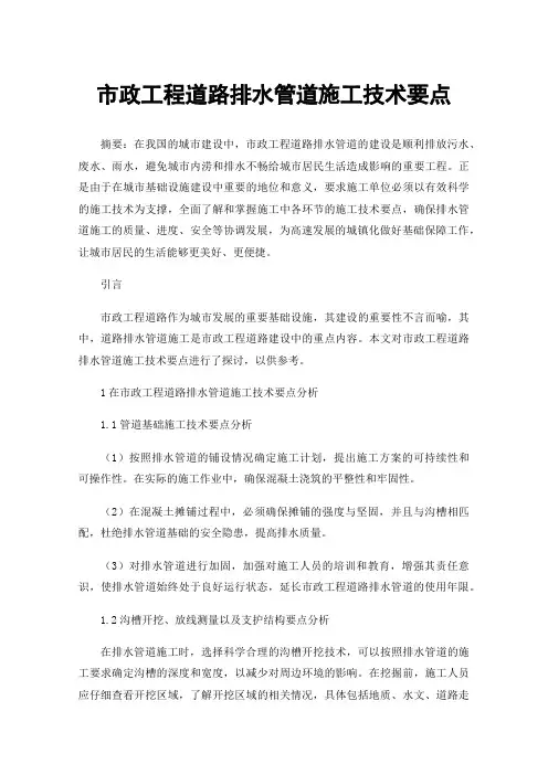 市政工程道路排水管道施工技术要点