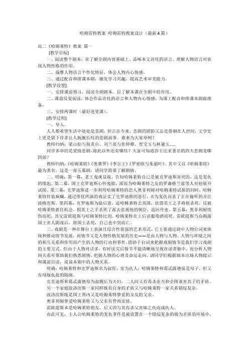 哈姆雷特教案 哈姆雷特教案设计(最新4篇)