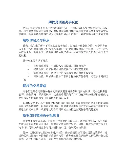 期权是顶级高手玩的