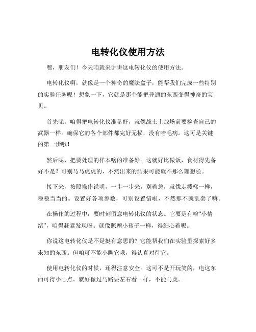 电转化仪使用方法