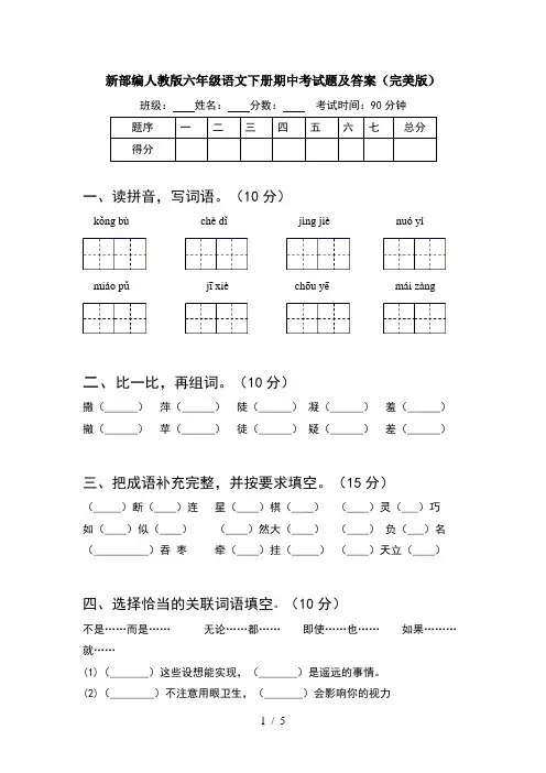 新部编人教版六年级语文下册期中考试题及答案(完美版)