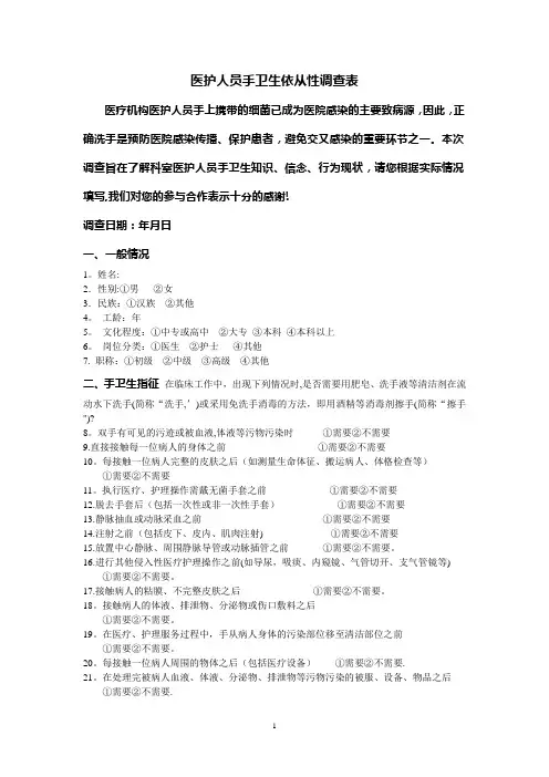 手卫生依从性调查表[1]