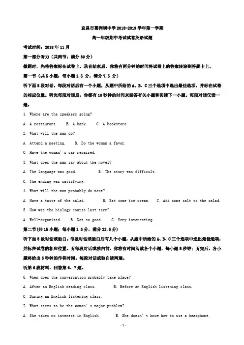 2018-2019学年湖北省宜昌市葛洲坝中学高一上学期期中考试英语试题(解析版)